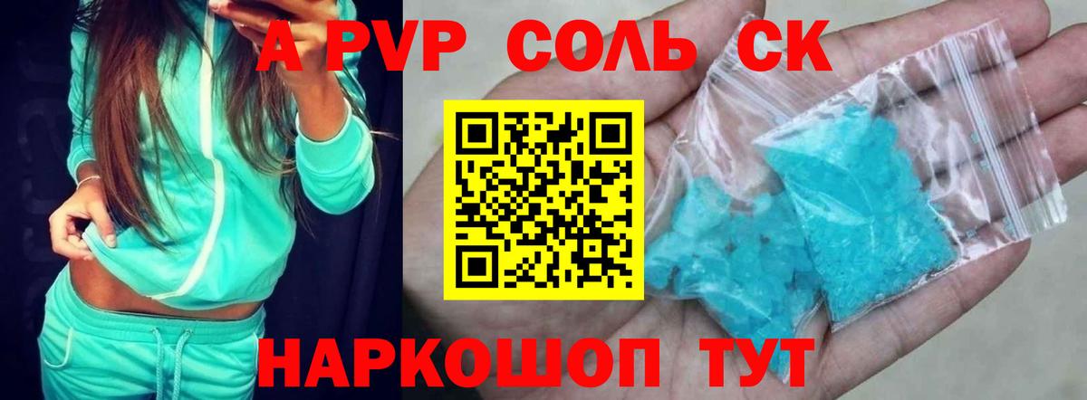 Альфа ПВП VHQ  наркошоп  Вход с VPN  Alpha-PVP мука  APVP  Россия  А ПВП Соль 