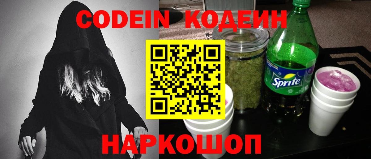 Россия  Codein Purple Drank  Вход с VPN 