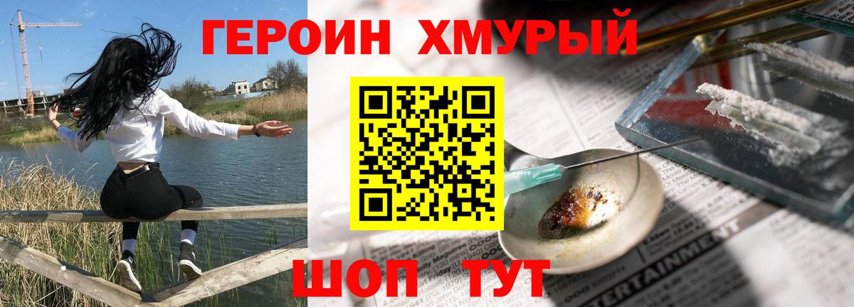 Россия  ГЕРОИН хмурый  Вход с VPN 