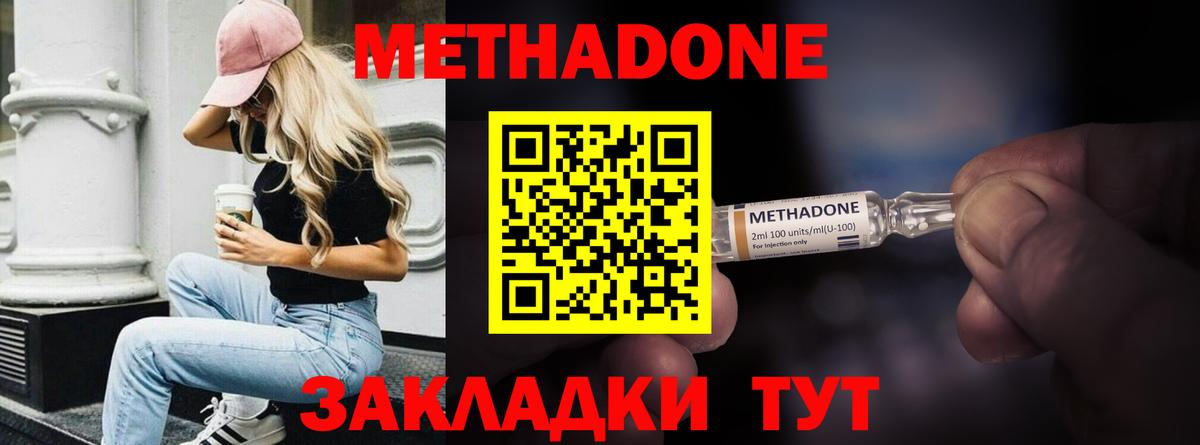 Метадон кристалл  МЕТАДОН мёд  Вход с VPN  Россия 