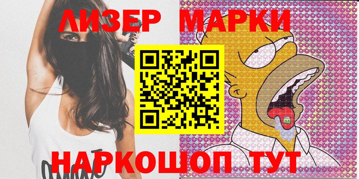 Марки NBOMe 1500мкг Россия